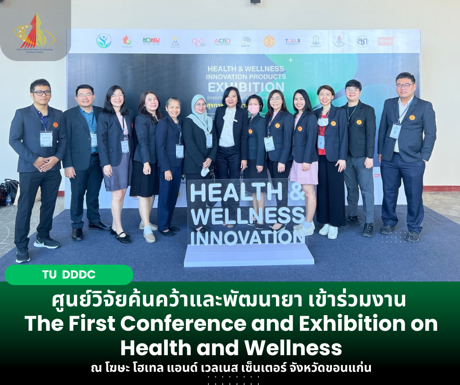 งาน The First Conference and Exhibition on Health and Wellness